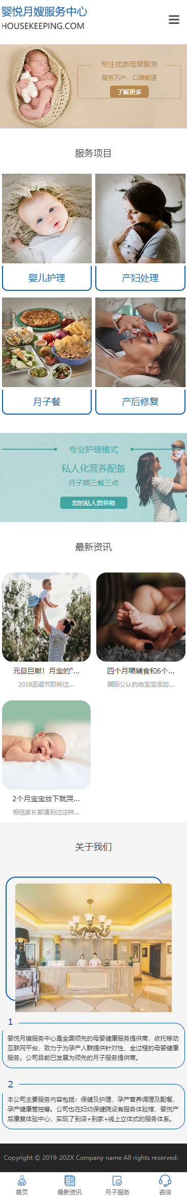 婴悦月嫂服务中心小程序展示模板