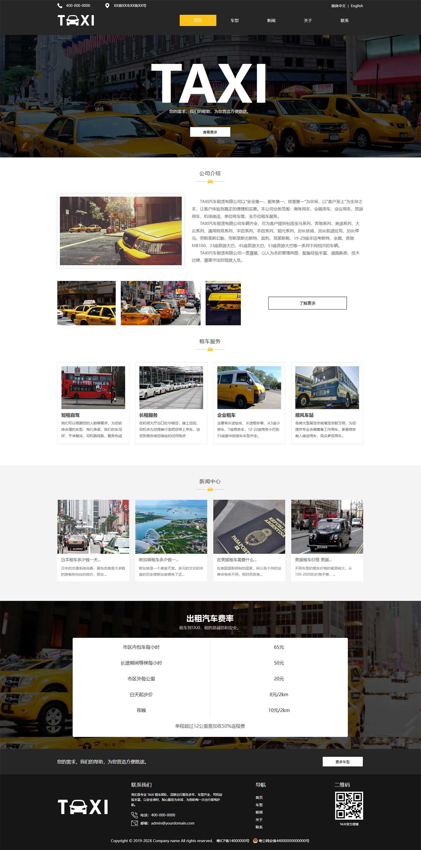 TAXI租车展示模板
