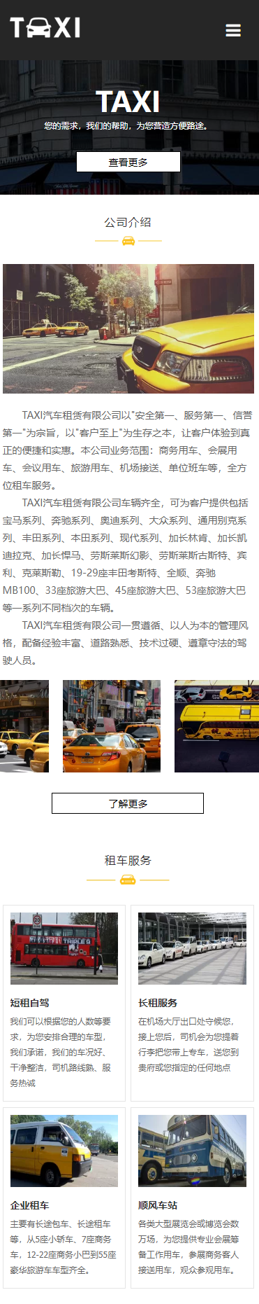 TAXI租车展示小程序模板