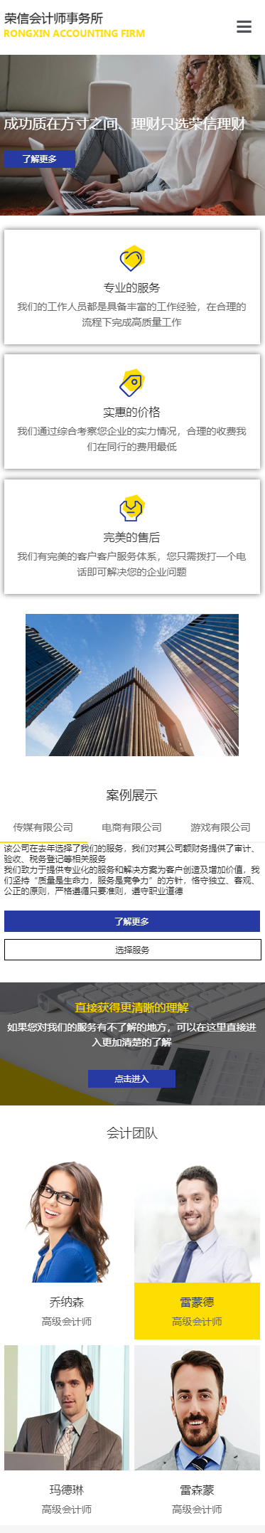 荣信会计小程序展示模板