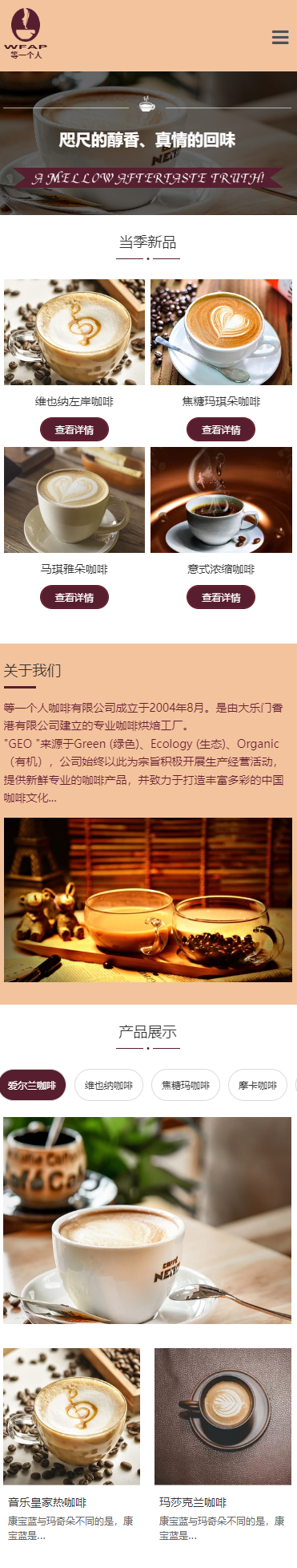 等一个人咖啡小程序展示模板