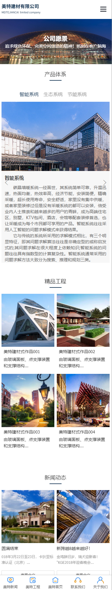 美特建材小程序展示模板
