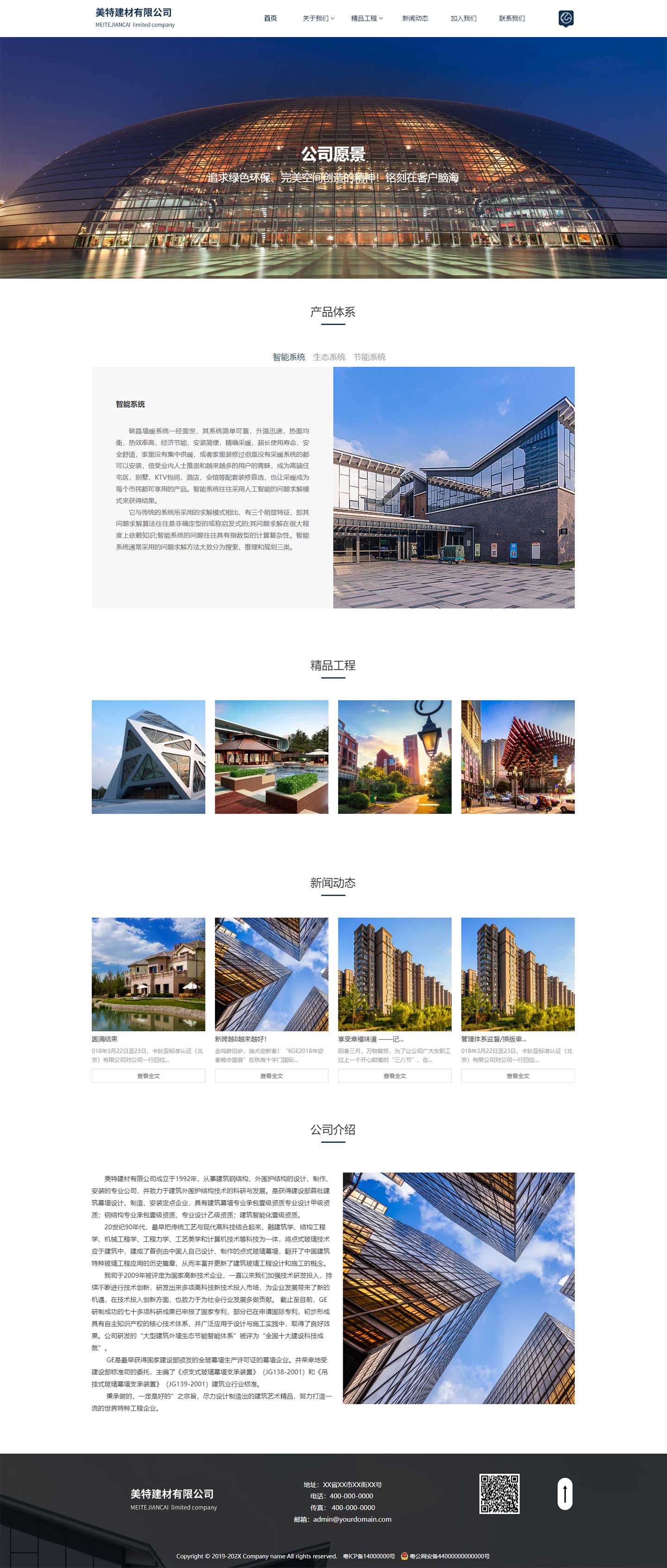 美特建材展示模板