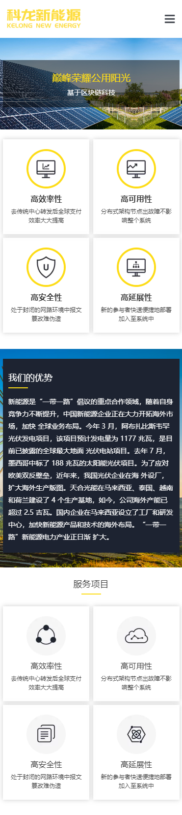 科龙新能源小程序展示模板