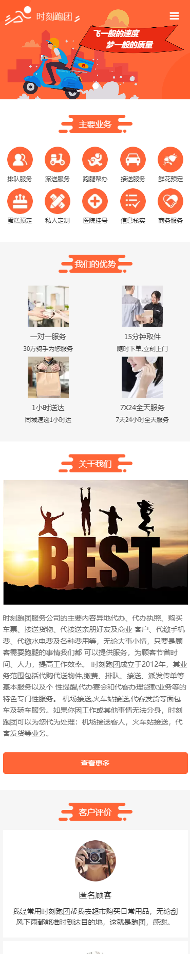 时刻跑腿代办小程序展示模板