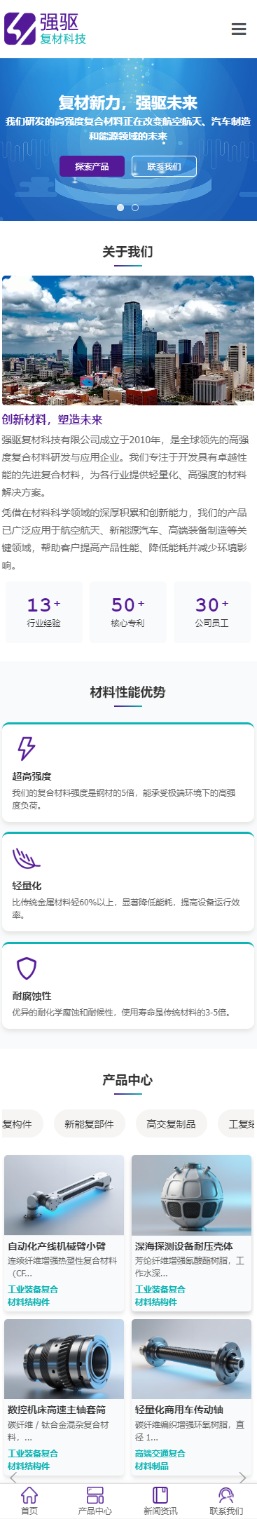 强驱复材科技小程序展示模板