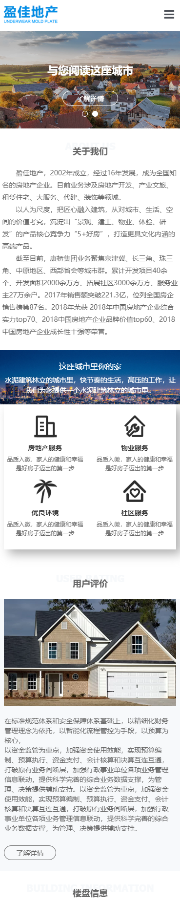 盈佳地产小程序展示模板