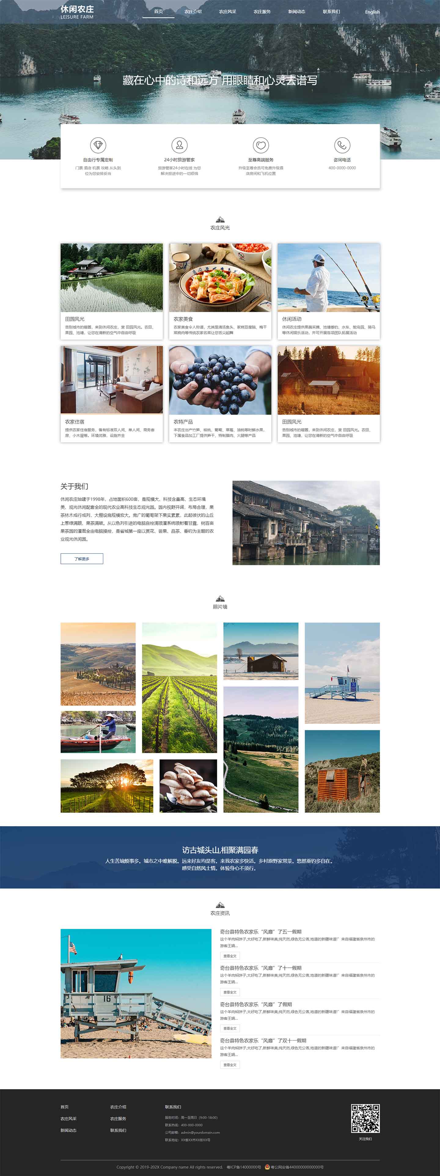 休闲农庄展示模板