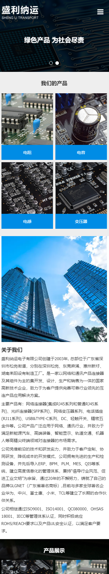 盛利纳运小程序展示模板