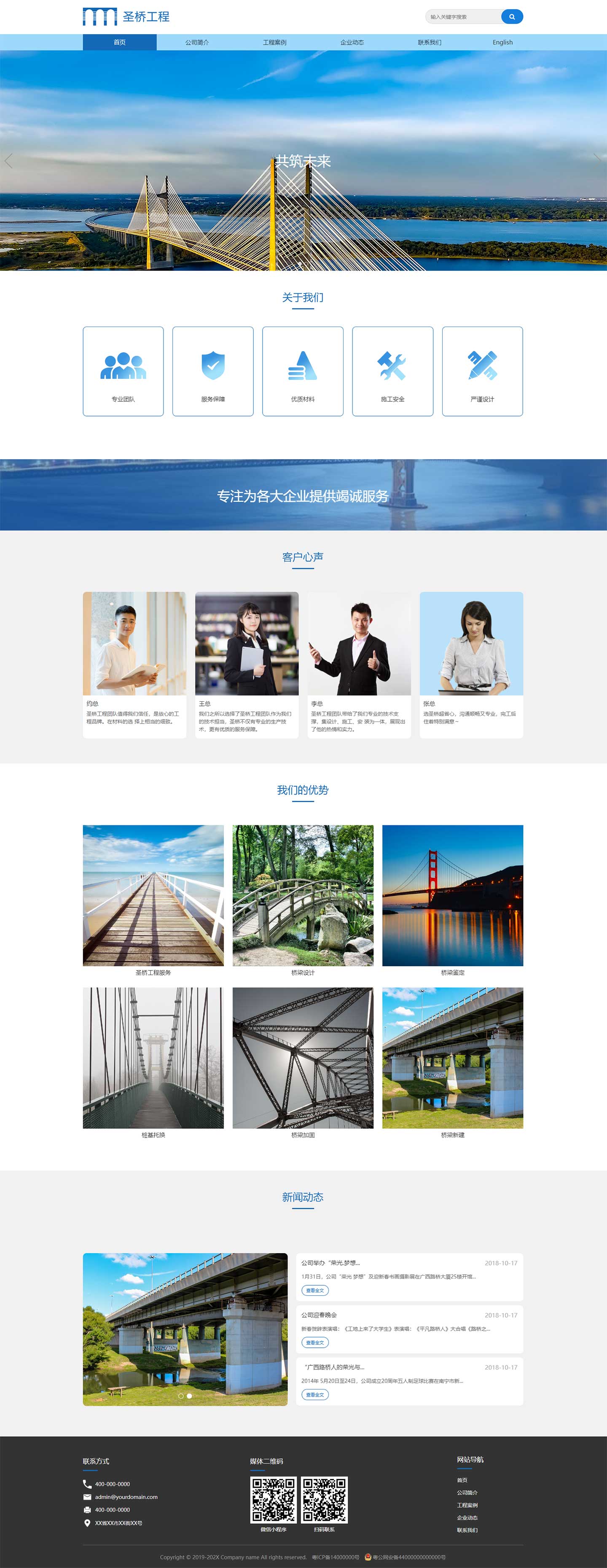 圣桥工程展示模板