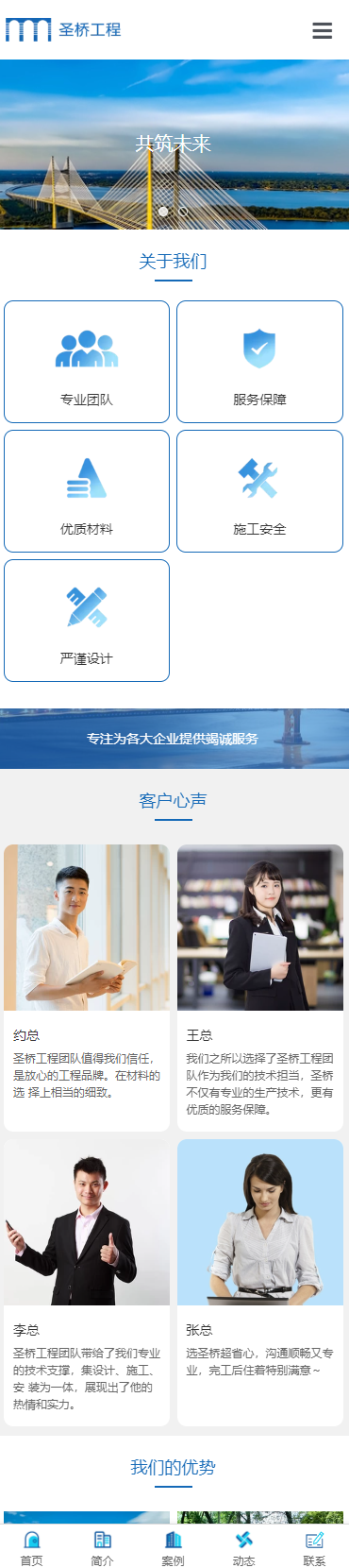 圣桥工程小程序展示模板