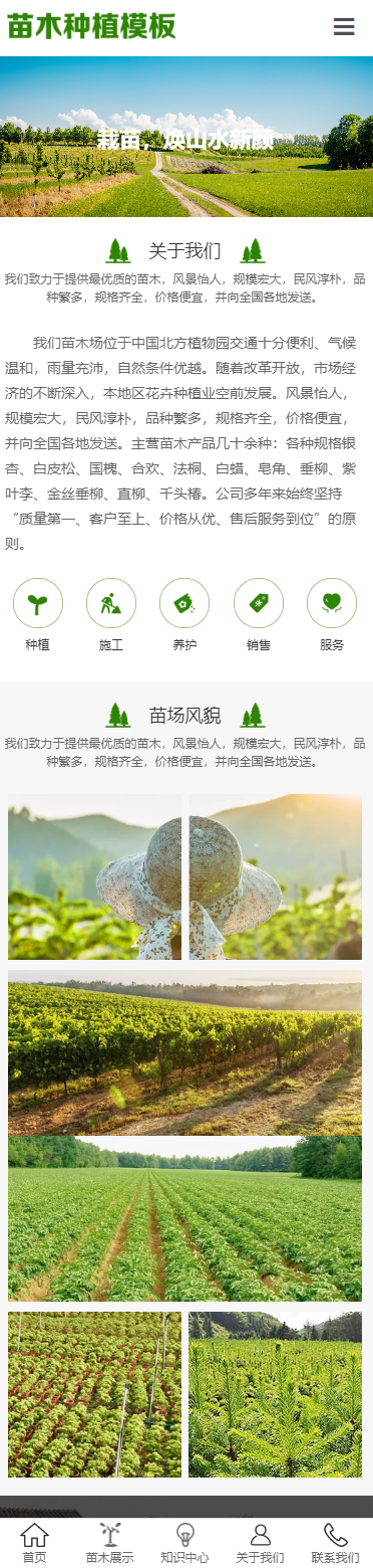苗木种植小程序展示模板