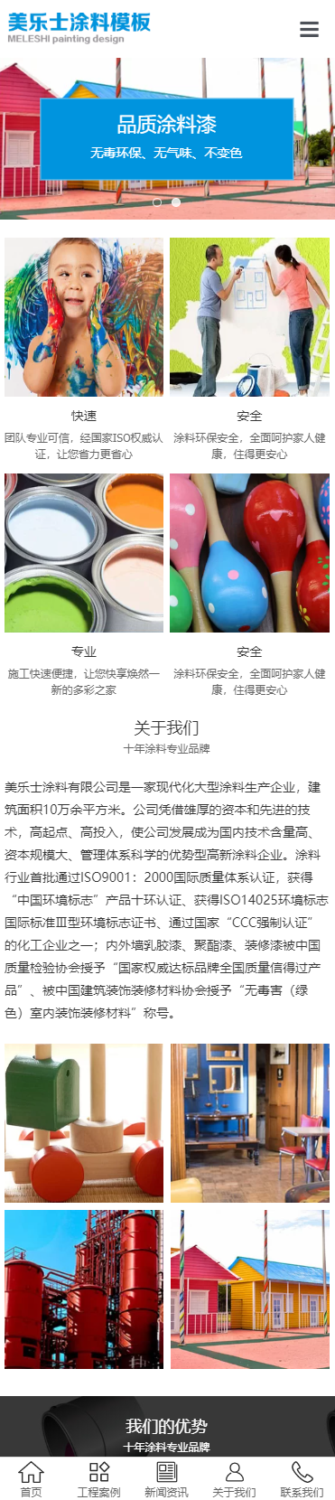 美乐士涂料小程序展示模板