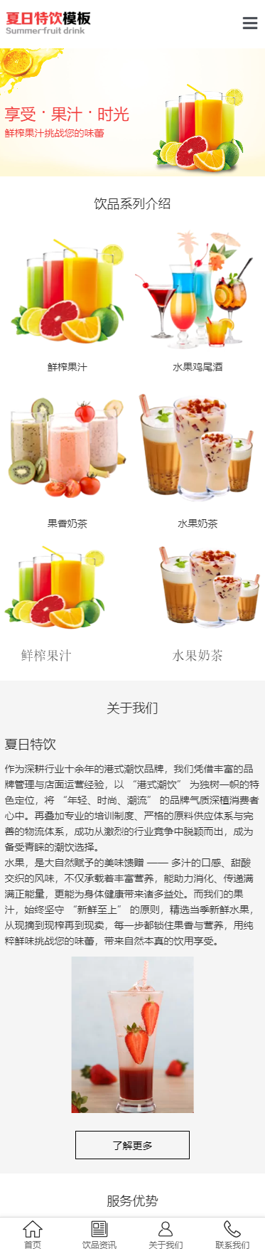 夏日特饮小程序展示模板
