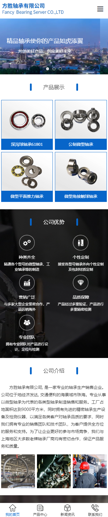 方胜轴承展示小程序模板