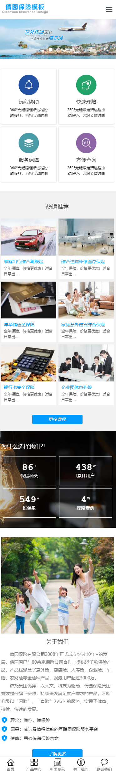 倩园保险展示小程序模板