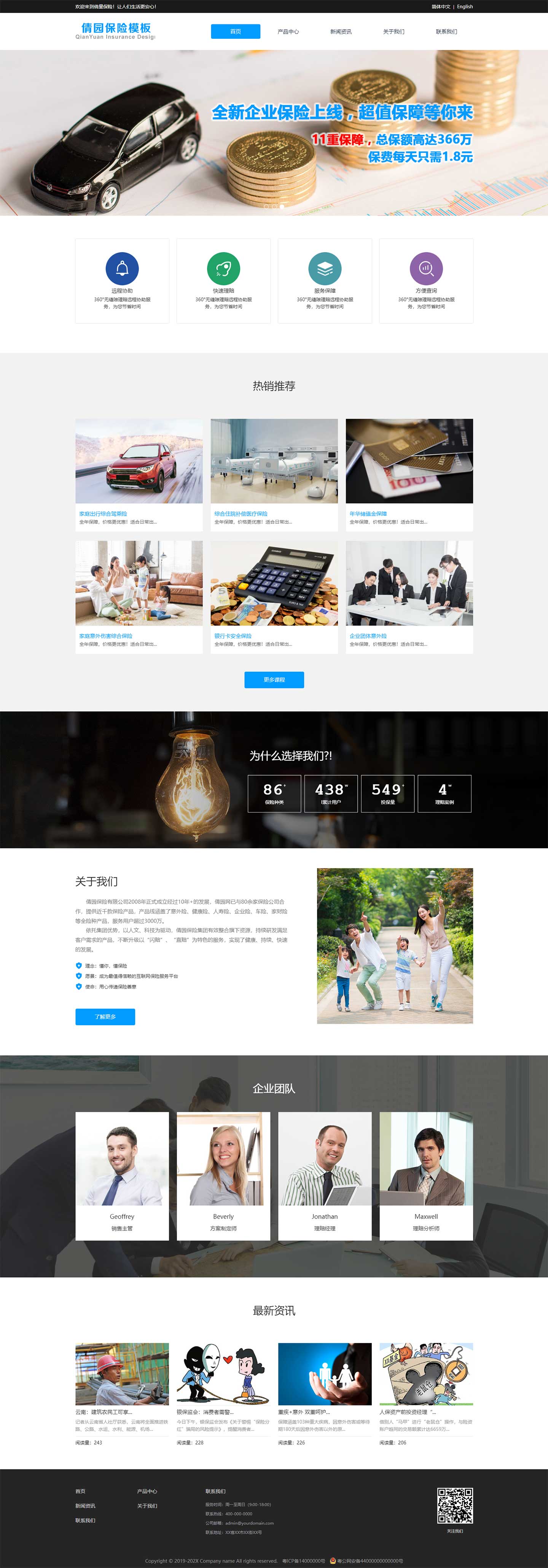 倩园保险展示模板