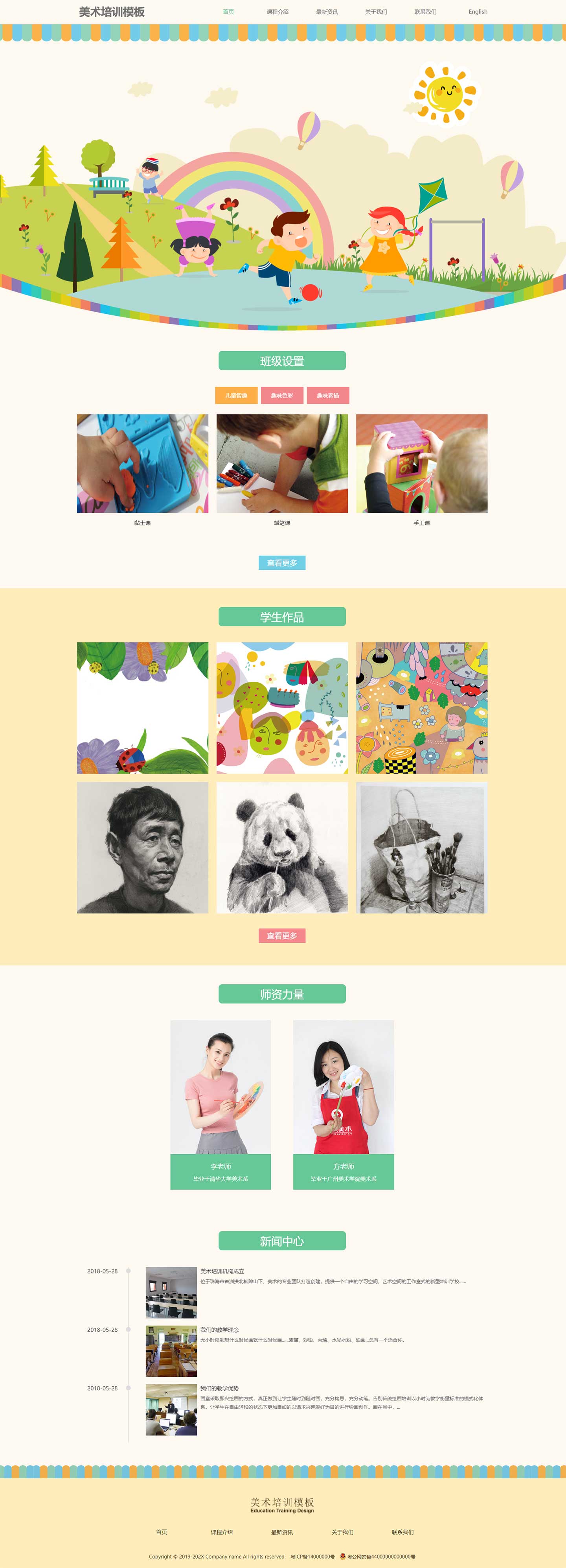 Art美术培训展示模板