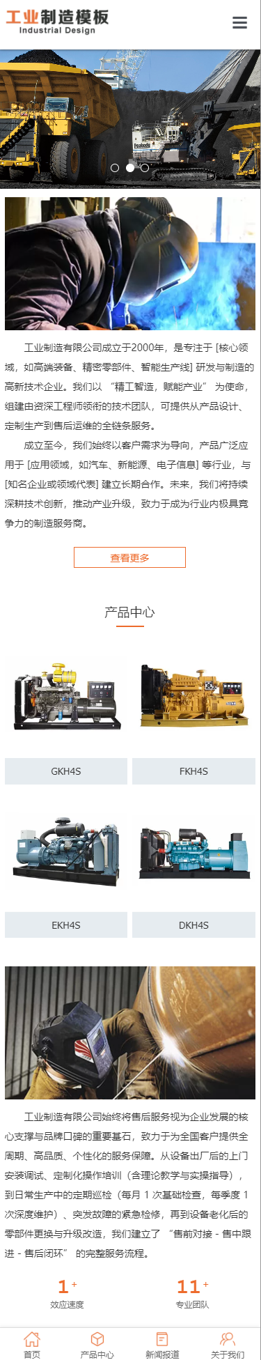 工业制造小程序展示模板