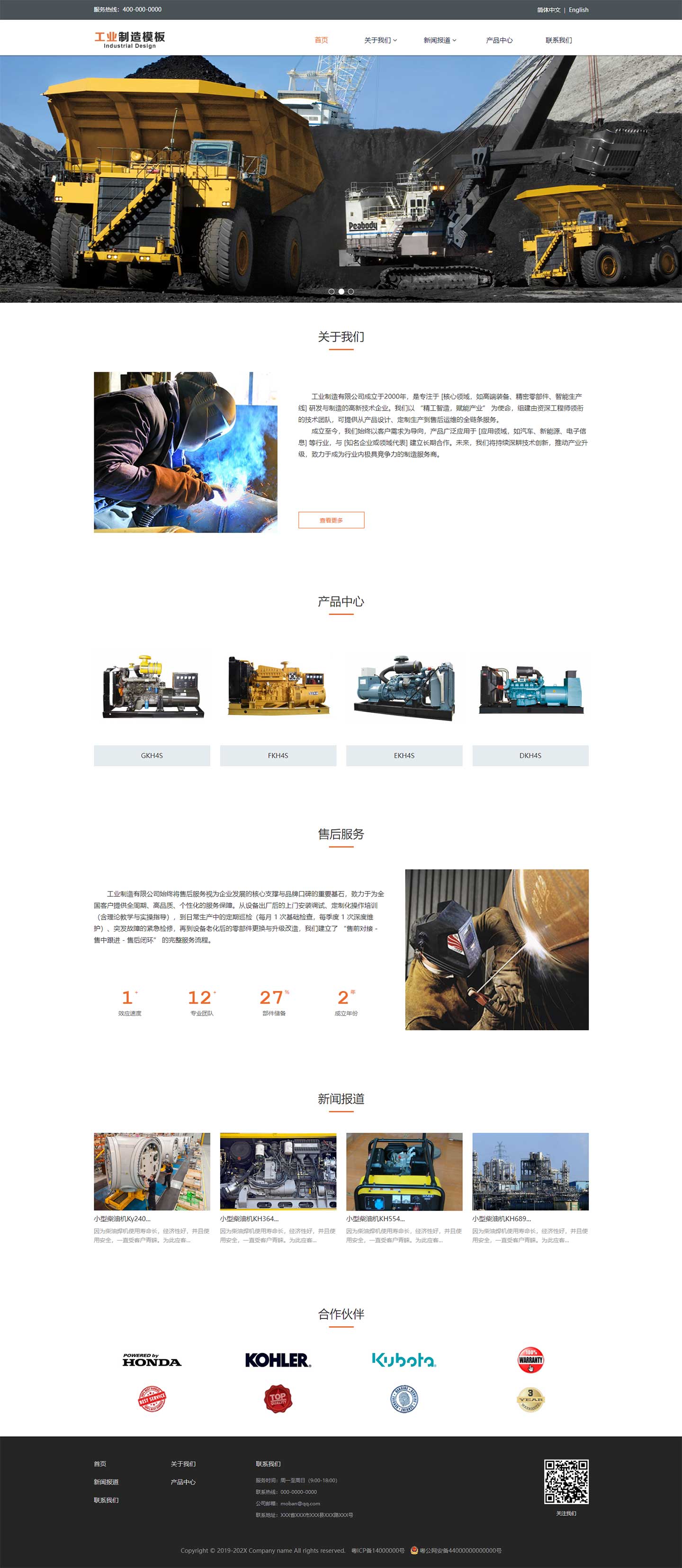 工业制造展示模板