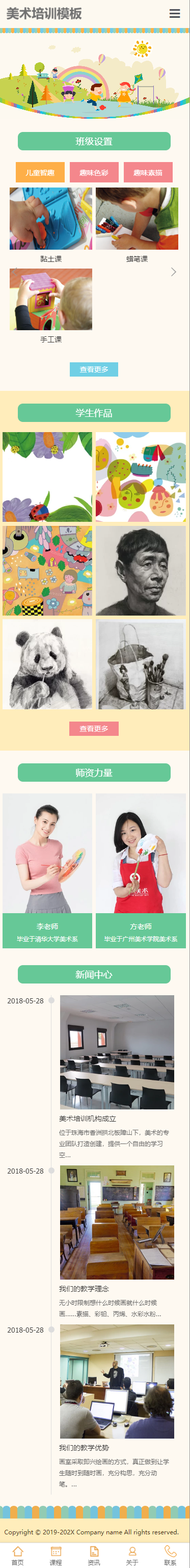 Art美术培训展示小程序模板