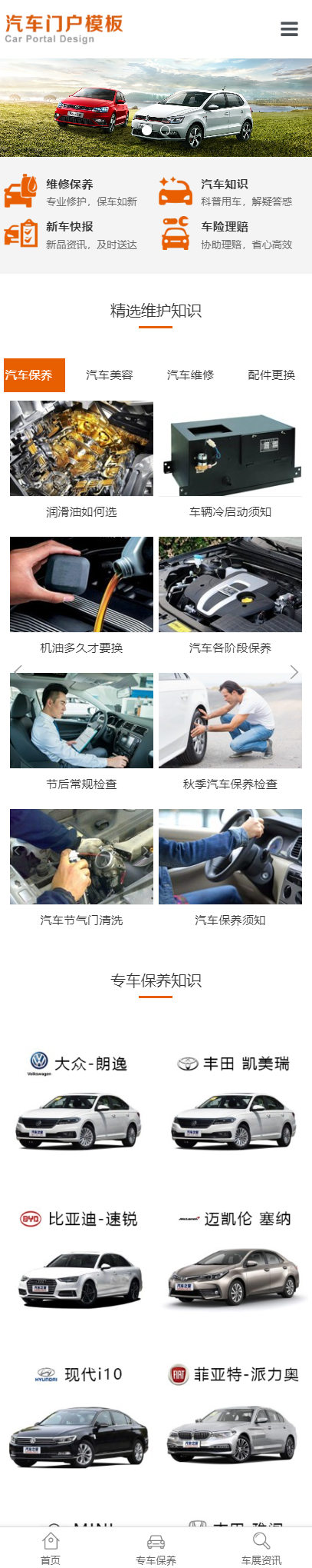 汽车门户展示小程序模板