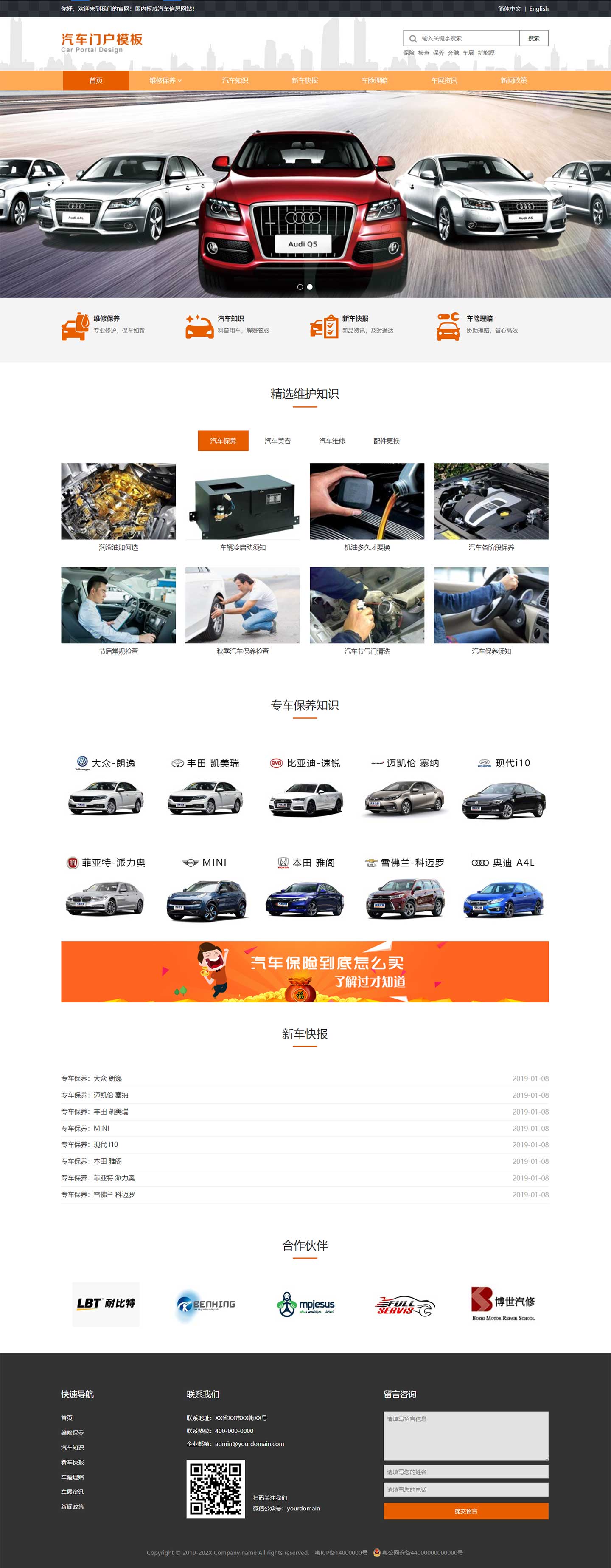 汽车门户展示模板