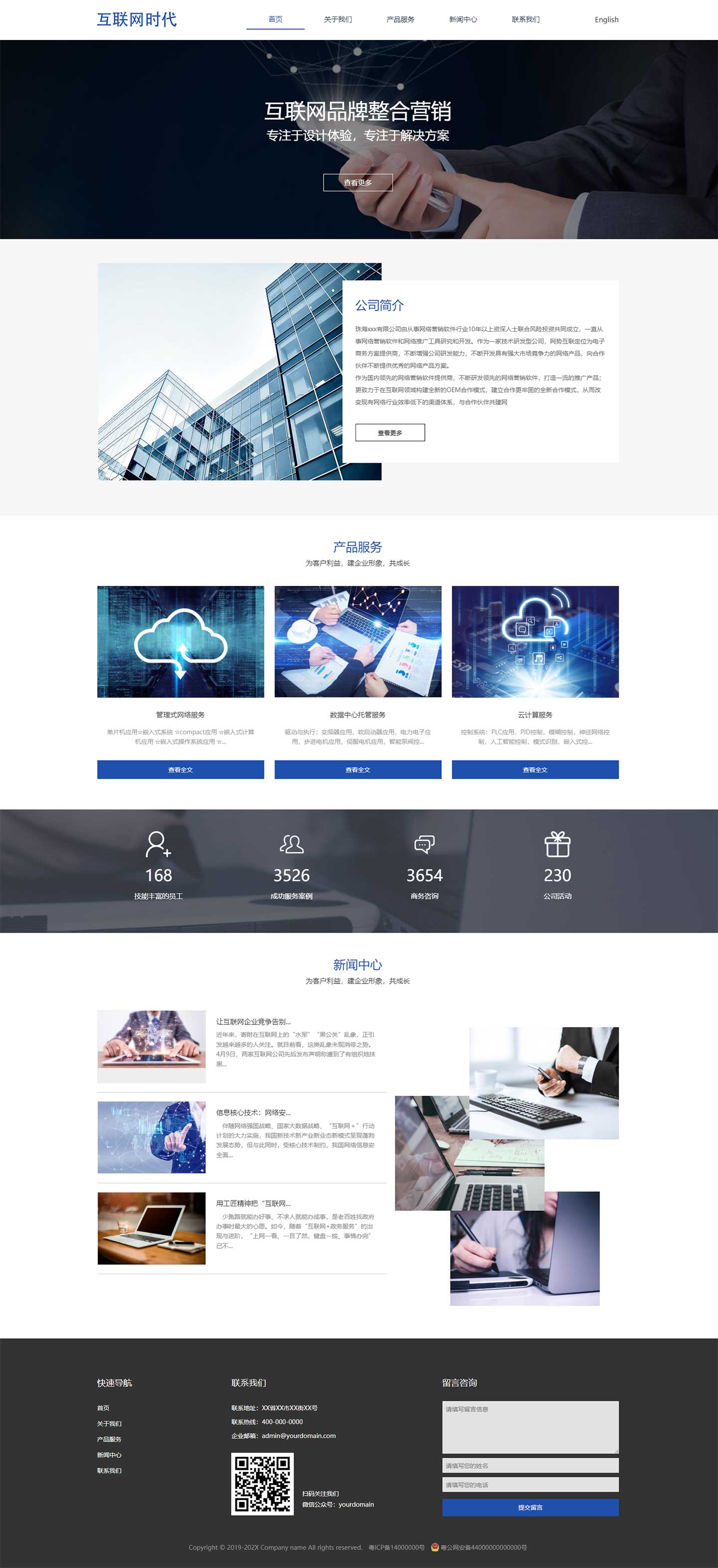 互联网时代展示模板