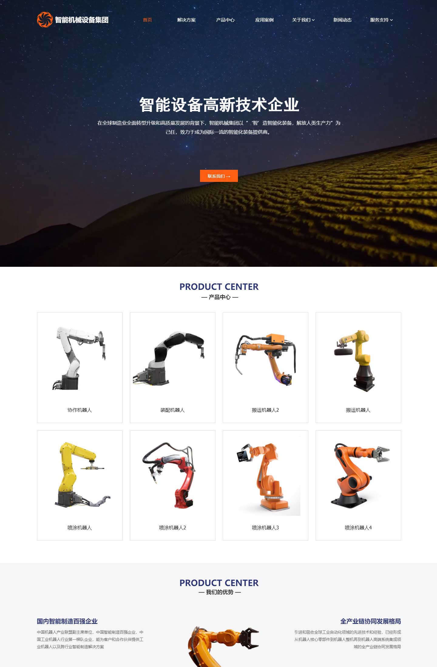 智能机械设备集团展示模板